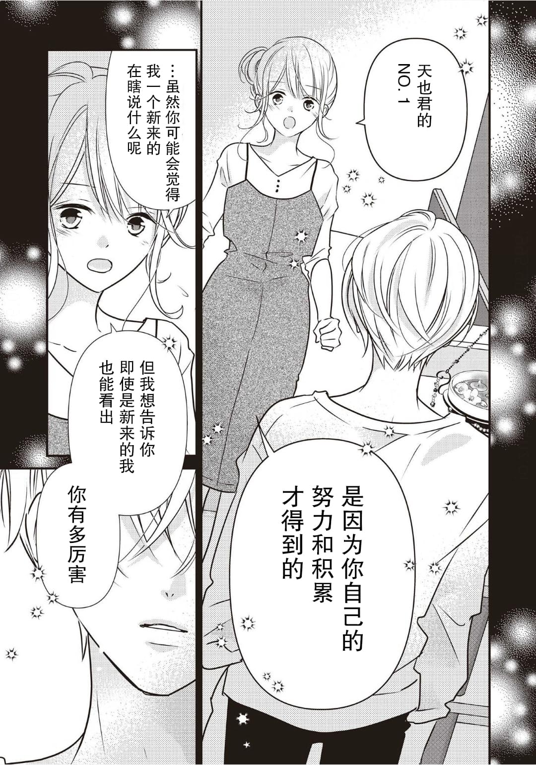 《LOVE X ZERO》漫画最新章节第3话免费下拉式在线观看章节第【41】张图片