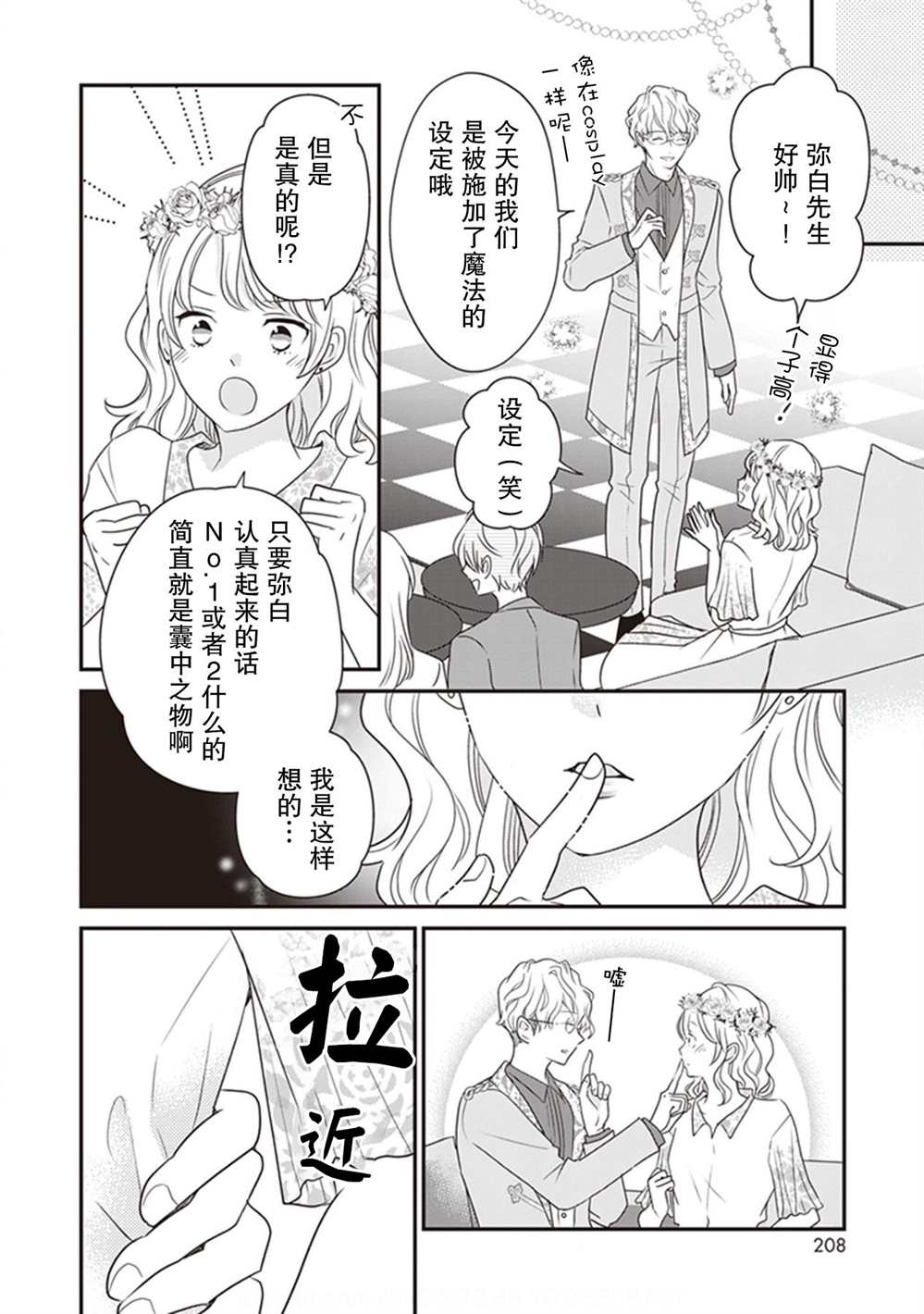 《LOVE X ZERO》漫画最新章节第9话免费下拉式在线观看章节第【26】张图片