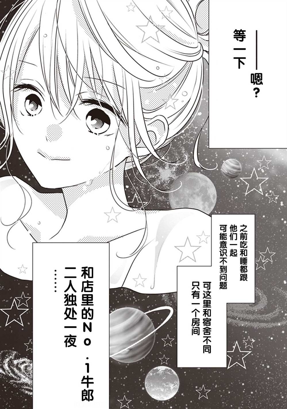 《LOVE X ZERO》漫画最新章节第7话免费下拉式在线观看章节第【40】张图片