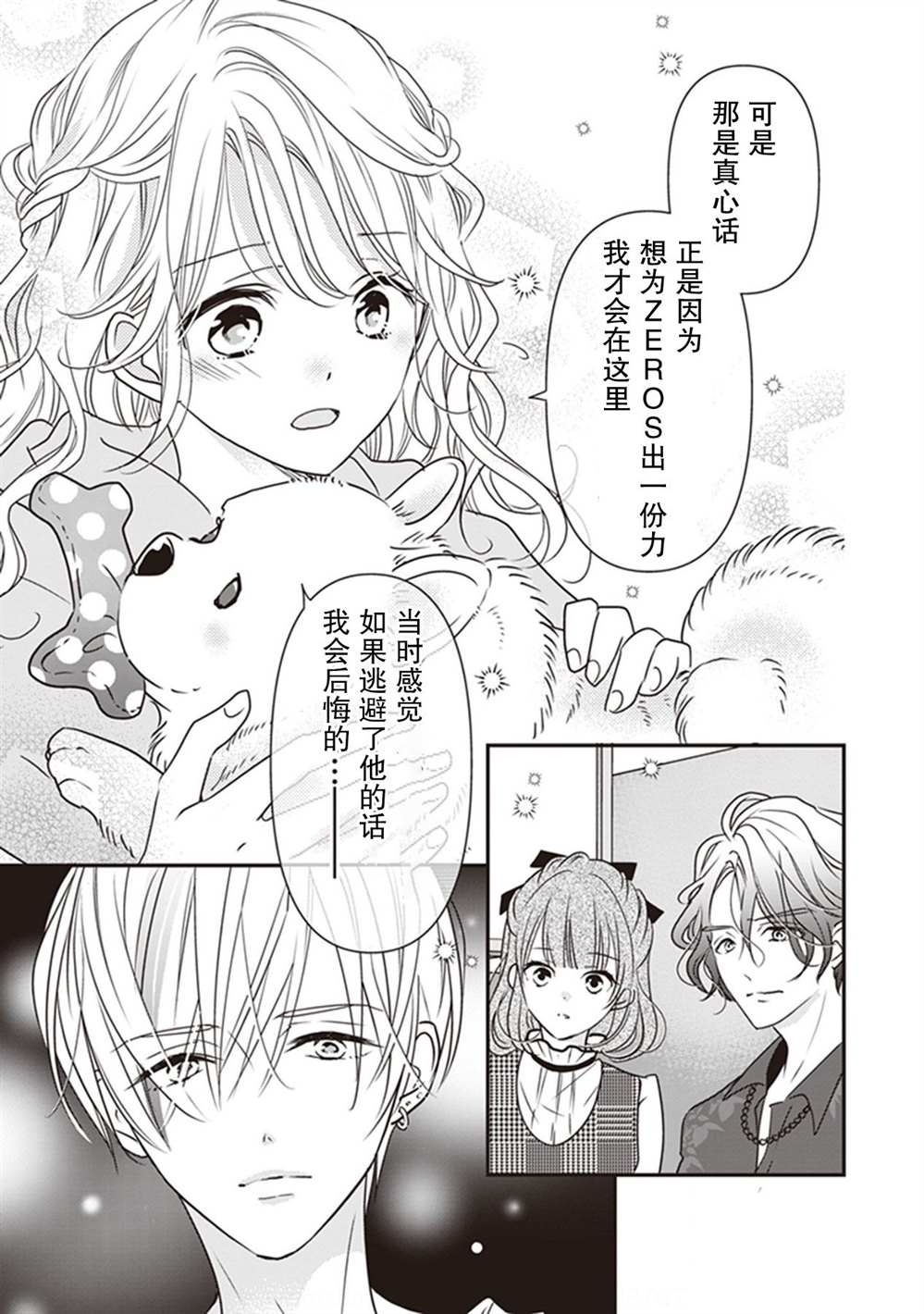 《LOVE X ZERO》漫画最新章节第7话免费下拉式在线观看章节第【25】张图片