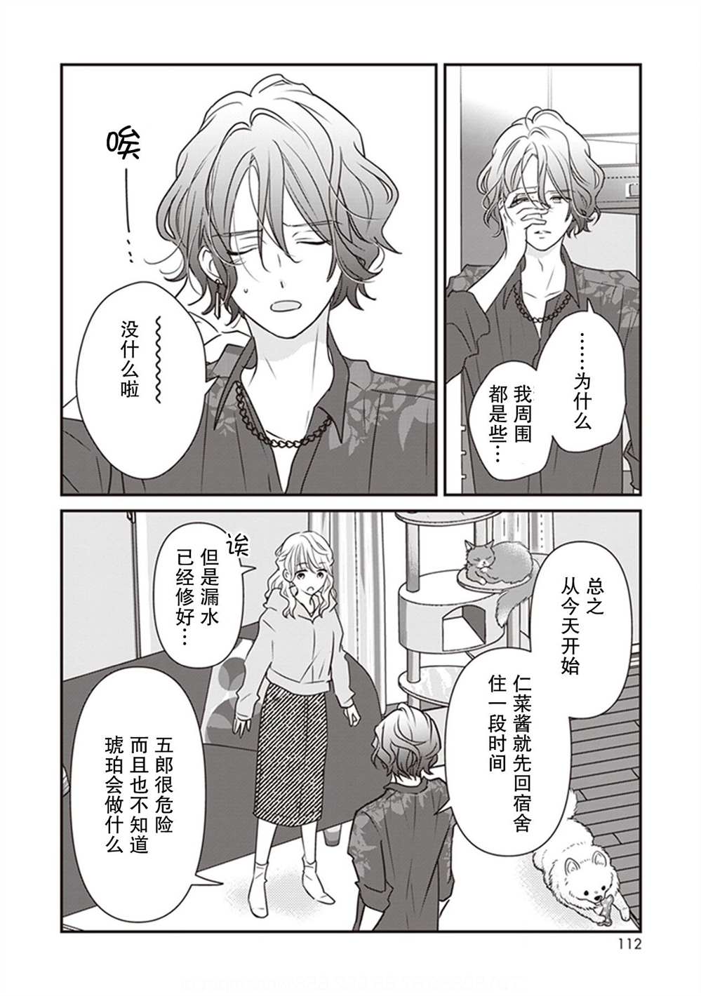 《LOVE X ZERO》漫画最新章节第7话免费下拉式在线观看章节第【26】张图片