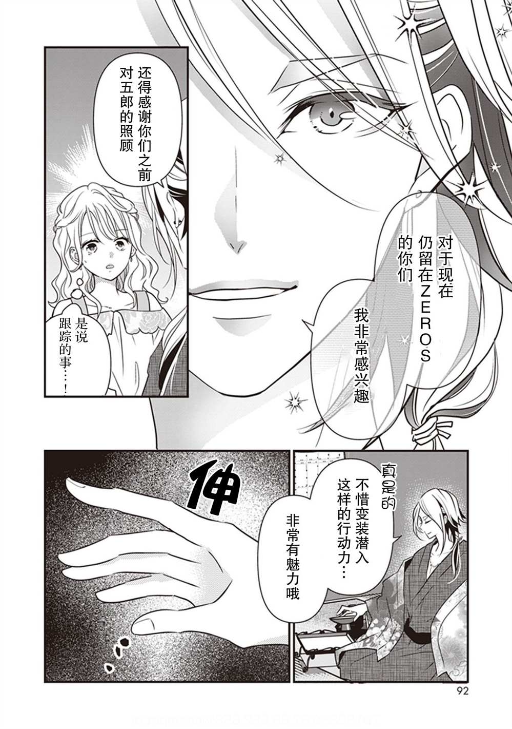 《LOVE X ZERO》漫画最新章节第7话免费下拉式在线观看章节第【6】张图片