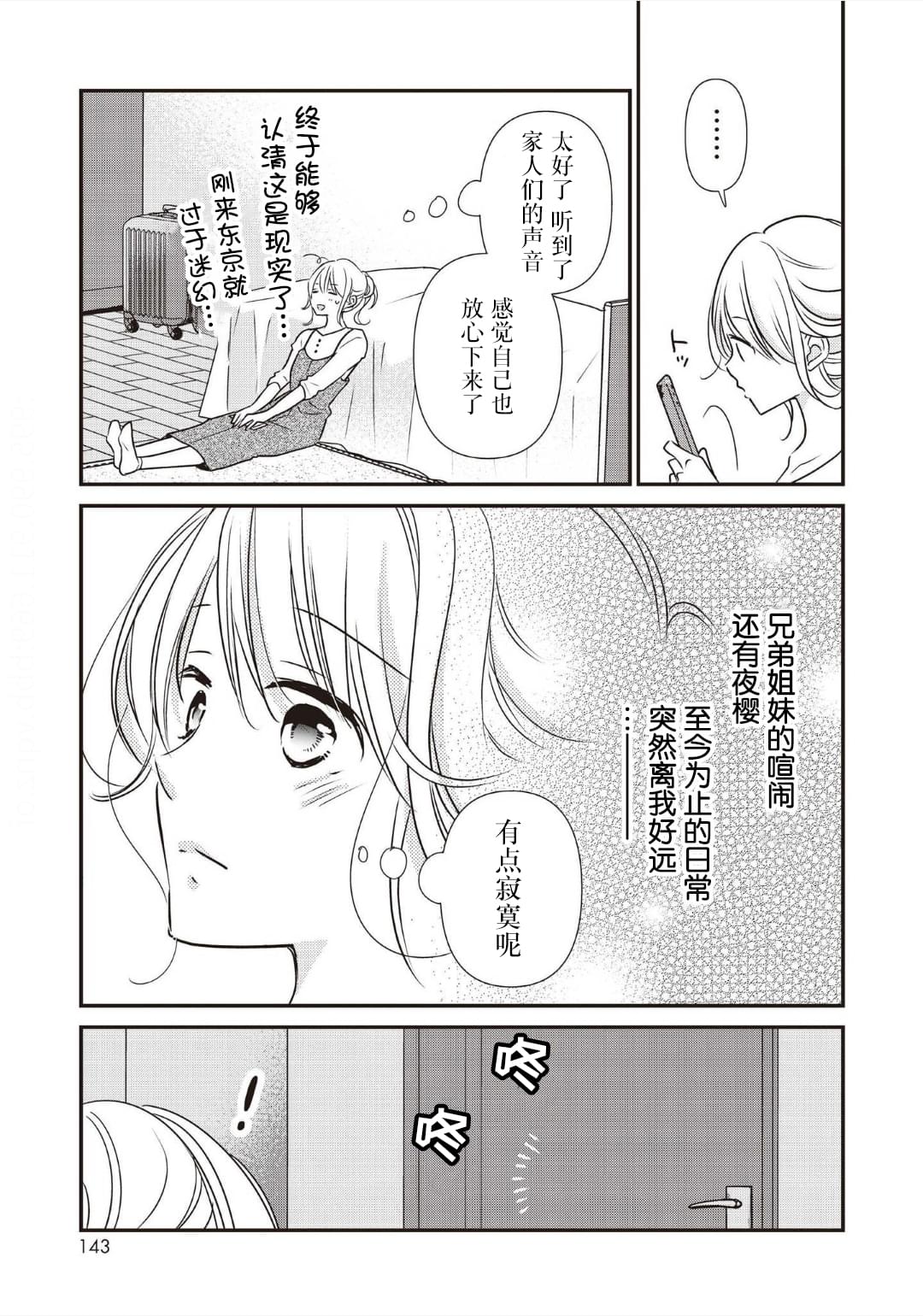 《LOVE X ZERO》漫画最新章节第3话免费下拉式在线观看章节第【33】张图片