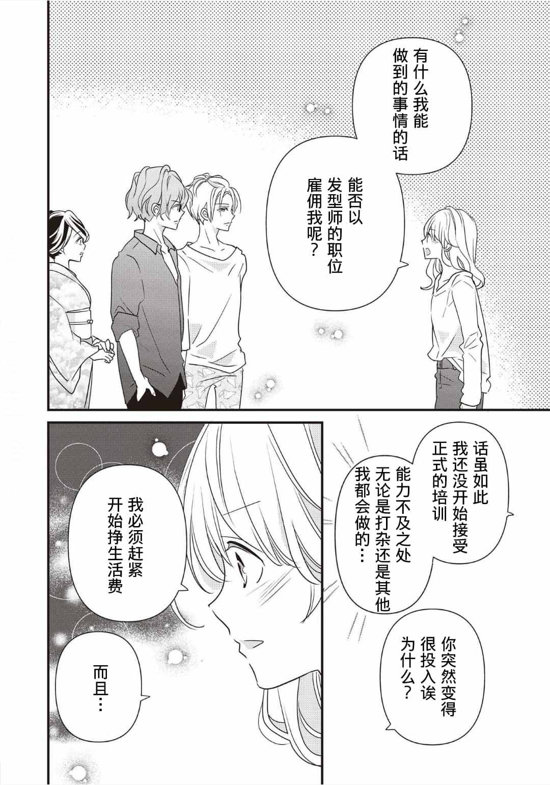 《LOVE X ZERO》漫画最新章节第1话免费下拉式在线观看章节第【54】张图片