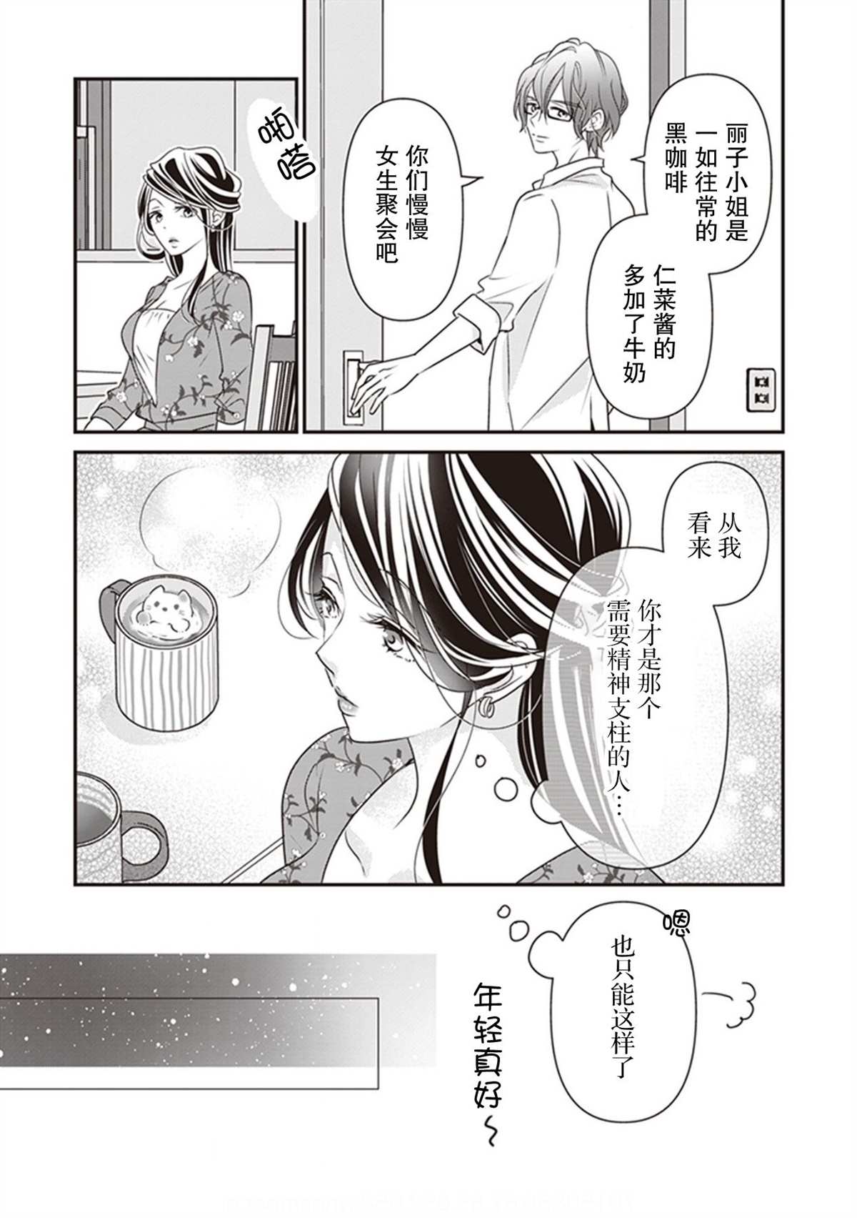 《LOVE X ZERO》漫画最新章节第8话免费下拉式在线观看章节第【13】张图片