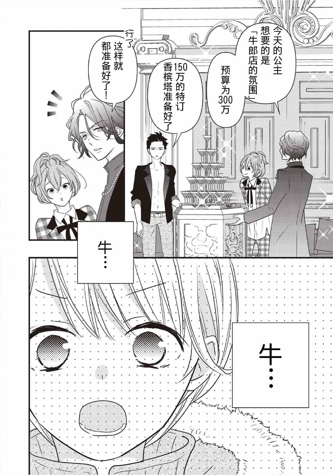 《LOVE X ZERO》漫画最新章节第1话免费下拉式在线观看章节第【30】张图片