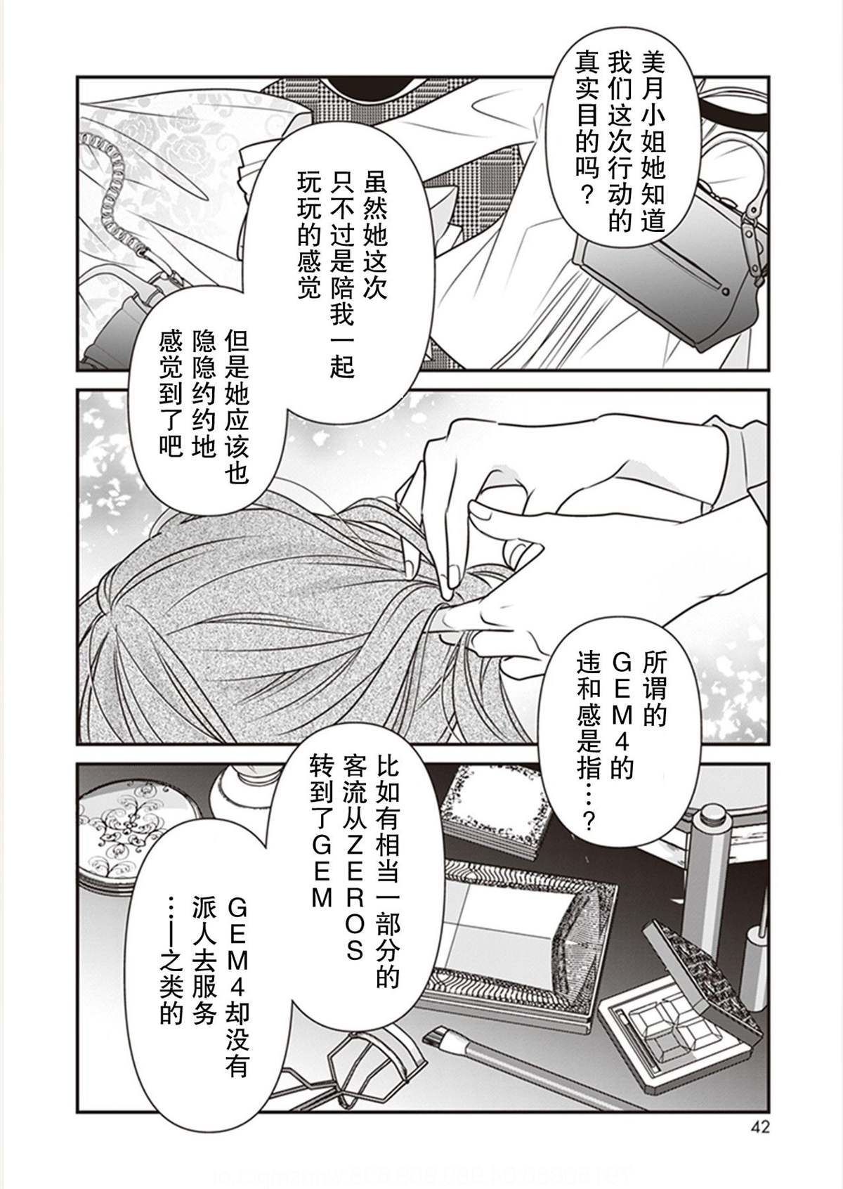 《LOVE X ZERO》漫画最新章节第6话免费下拉式在线观看章节第【18】张图片