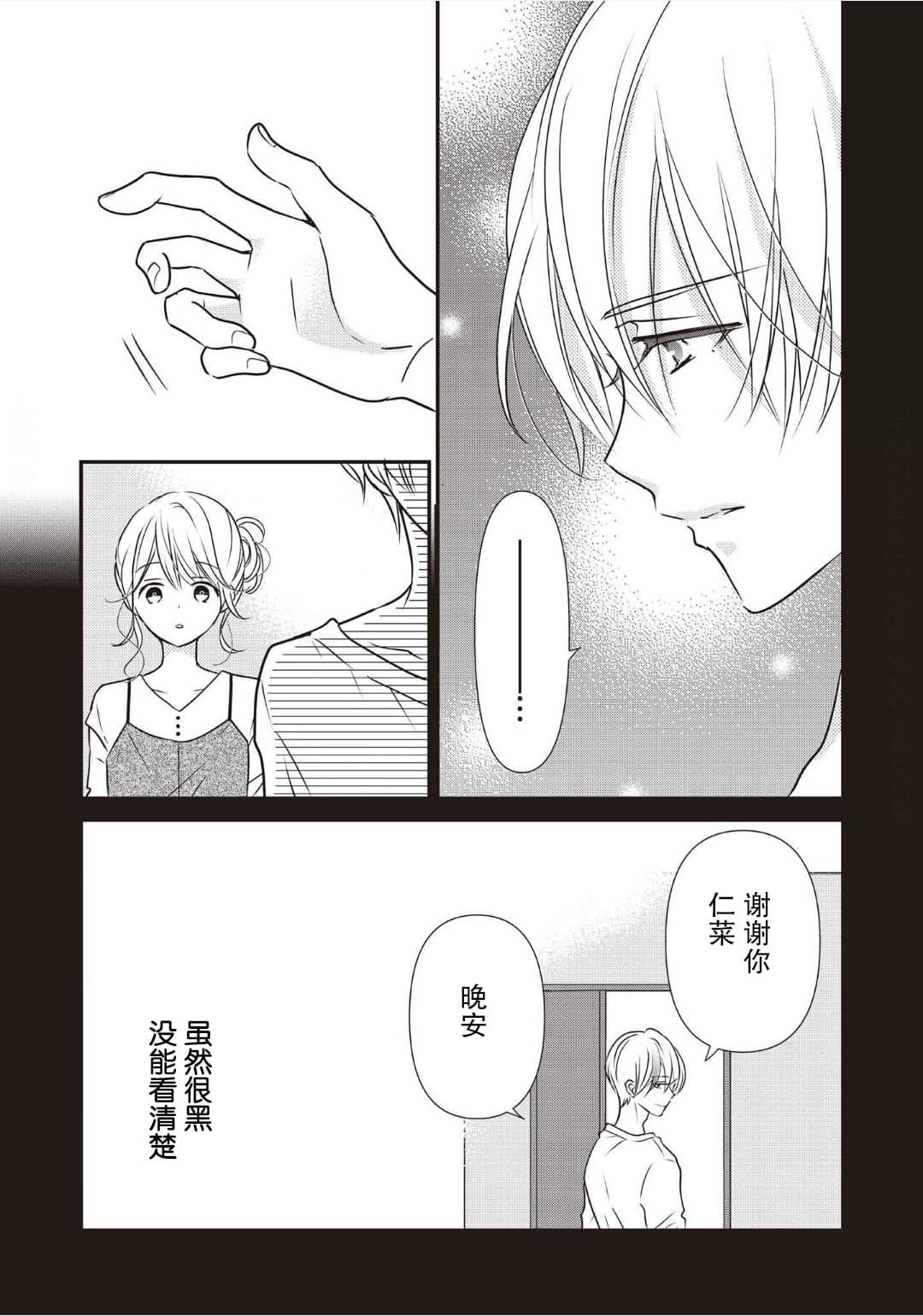 《LOVE X ZERO》漫画最新章节第3话免费下拉式在线观看章节第【43】张图片