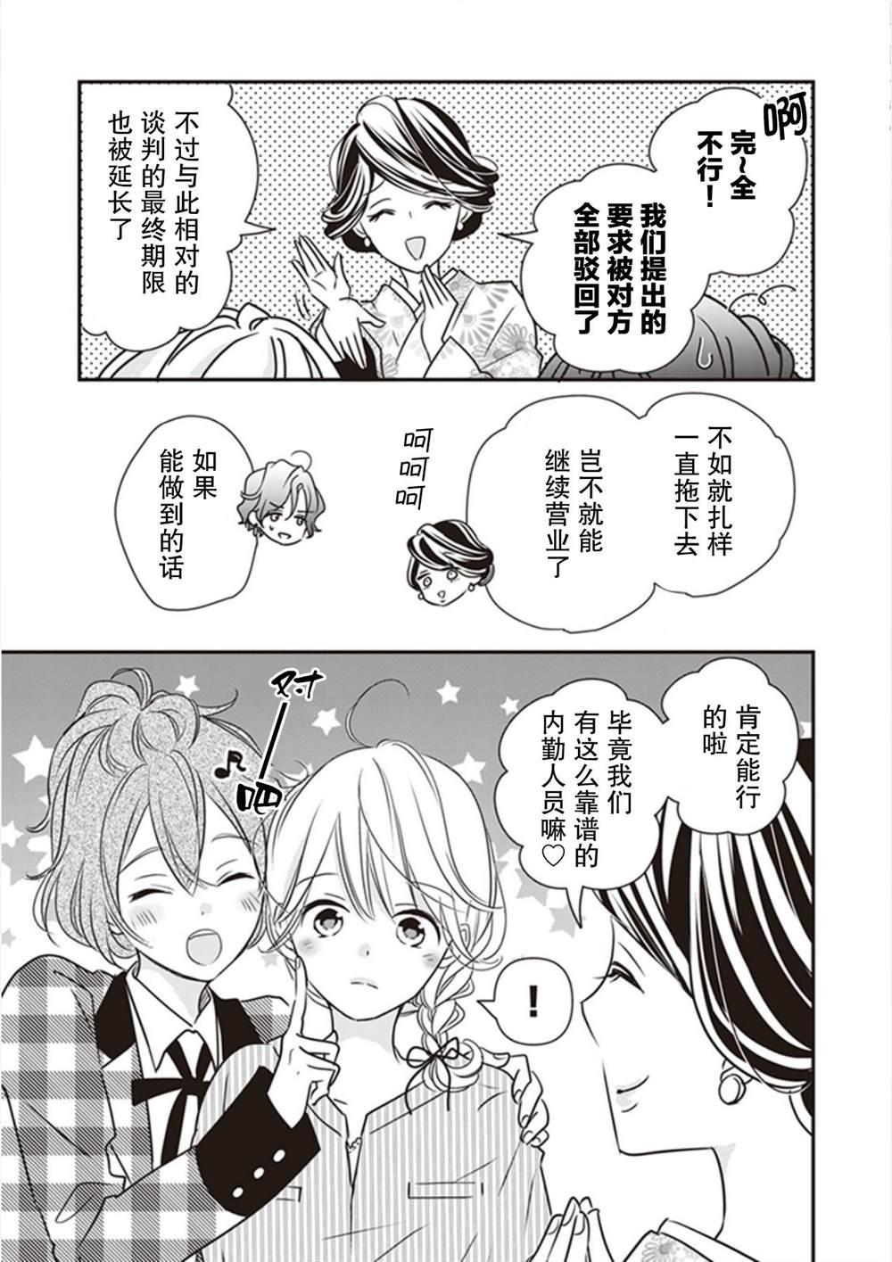 《LOVE X ZERO》漫画最新章节第5话免费下拉式在线观看章节第【23】张图片