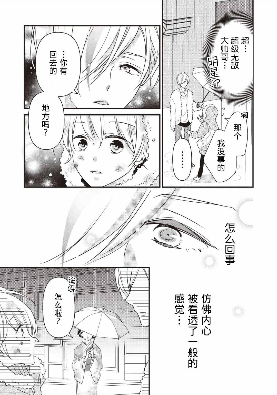 《LOVE X ZERO》漫画最新章节第1话免费下拉式在线观看章节第【23】张图片