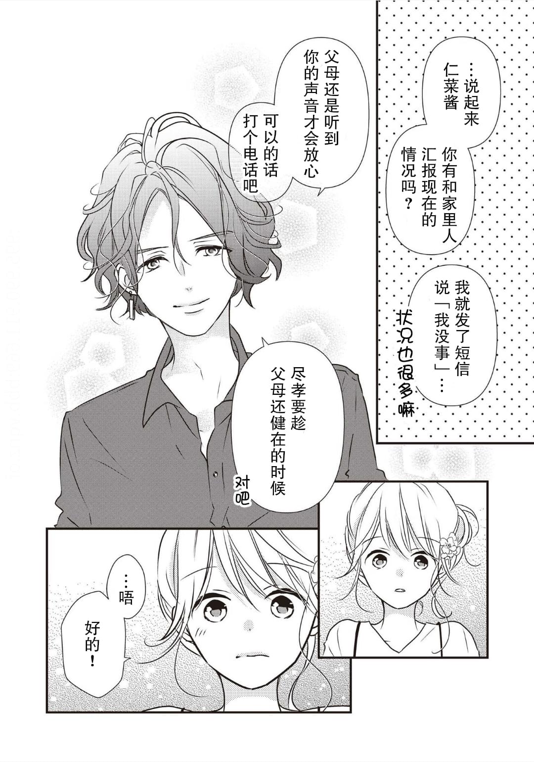 《LOVE X ZERO》漫画最新章节第3话免费下拉式在线观看章节第【30】张图片