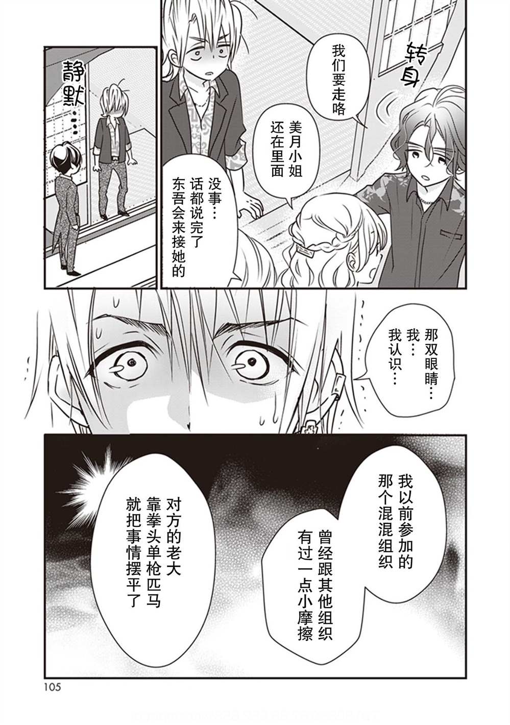 《LOVE X ZERO》漫画最新章节第7话免费下拉式在线观看章节第【19】张图片