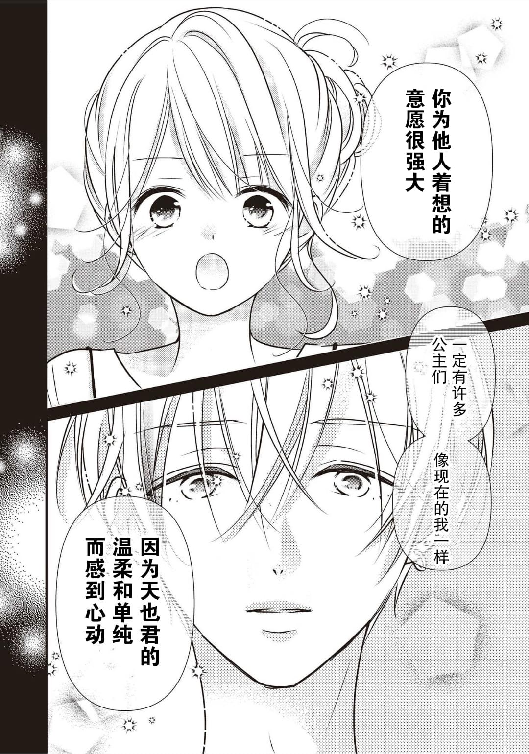 《LOVE X ZERO》漫画最新章节第3话免费下拉式在线观看章节第【40】张图片