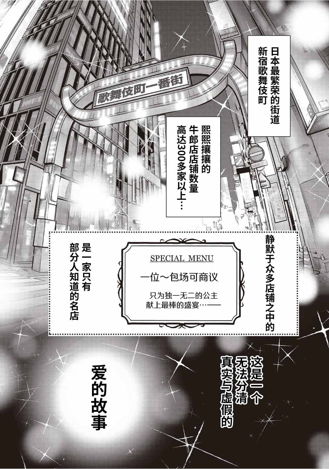 《LOVE X ZERO》漫画最新章节第1话免费下拉式在线观看章节第【12】张图片