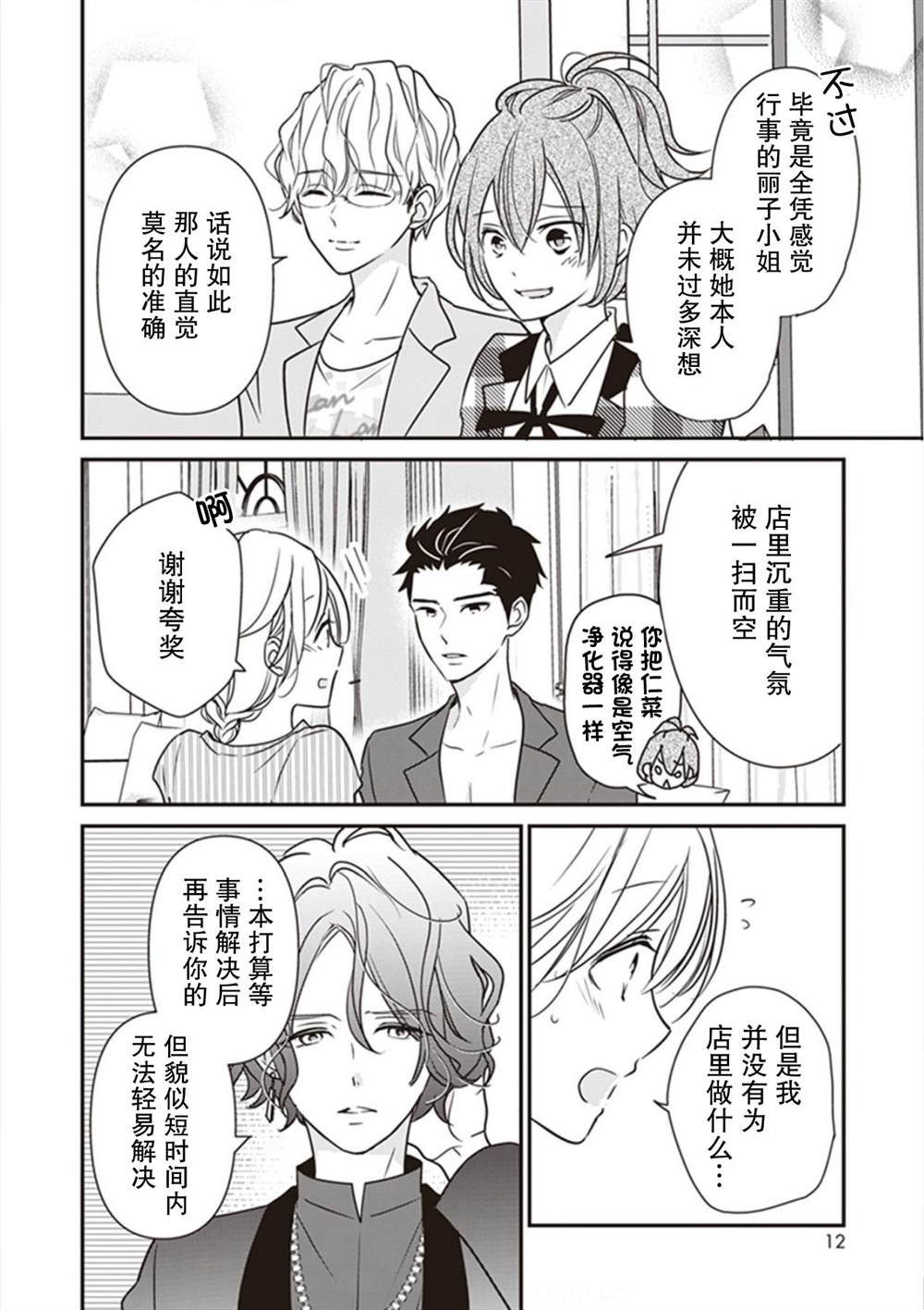 《LOVE X ZERO》漫画最新章节第5话免费下拉式在线观看章节第【14】张图片