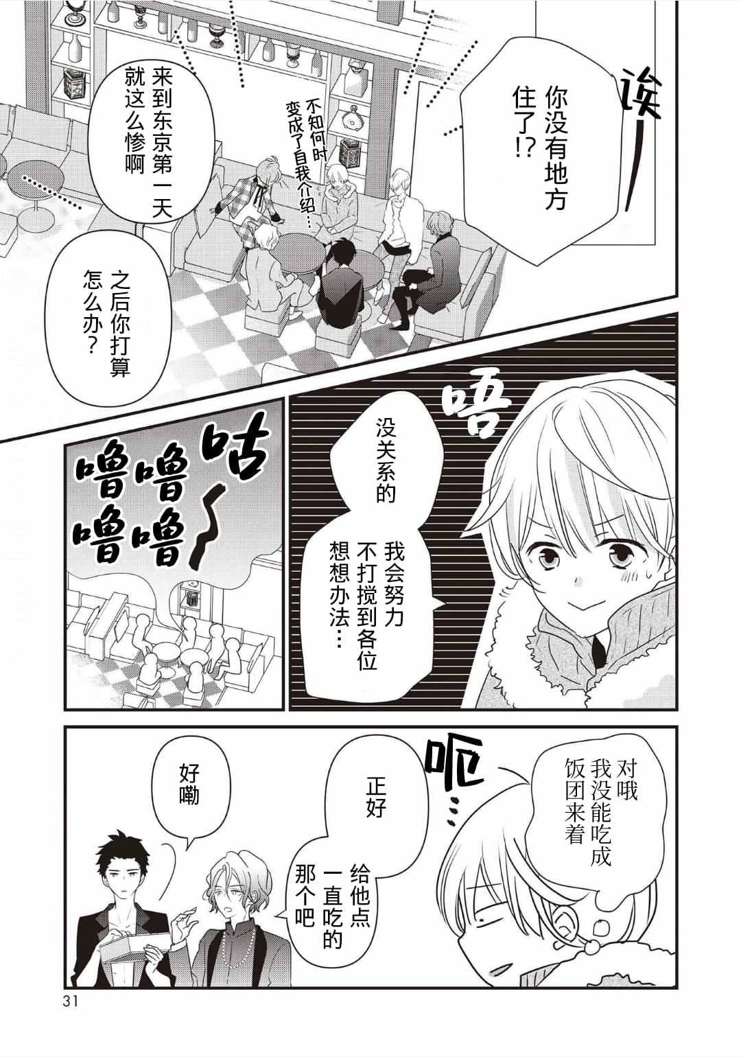 《LOVE X ZERO》漫画最新章节第1话免费下拉式在线观看章节第【33】张图片