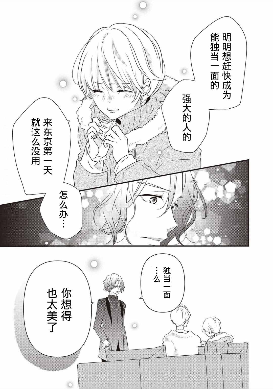 《LOVE X ZERO》漫画最新章节第1话免费下拉式在线观看章节第【41】张图片