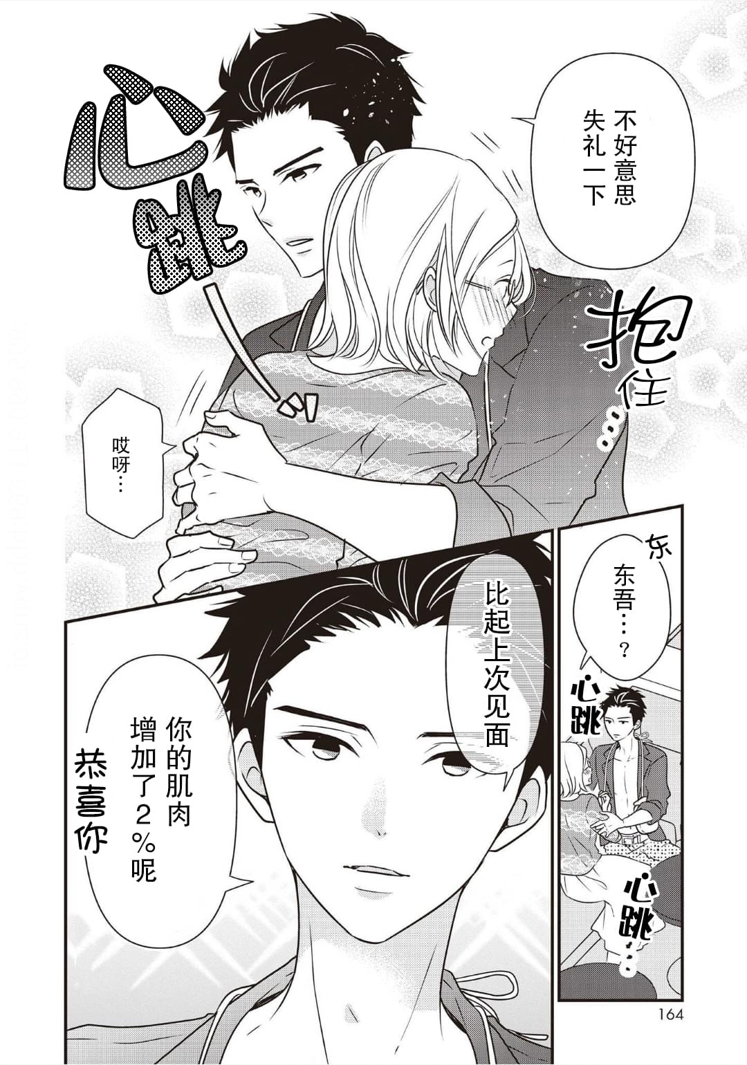 《LOVE X ZERO》漫画最新章节第4话免费下拉式在线观看章节第【6】张图片