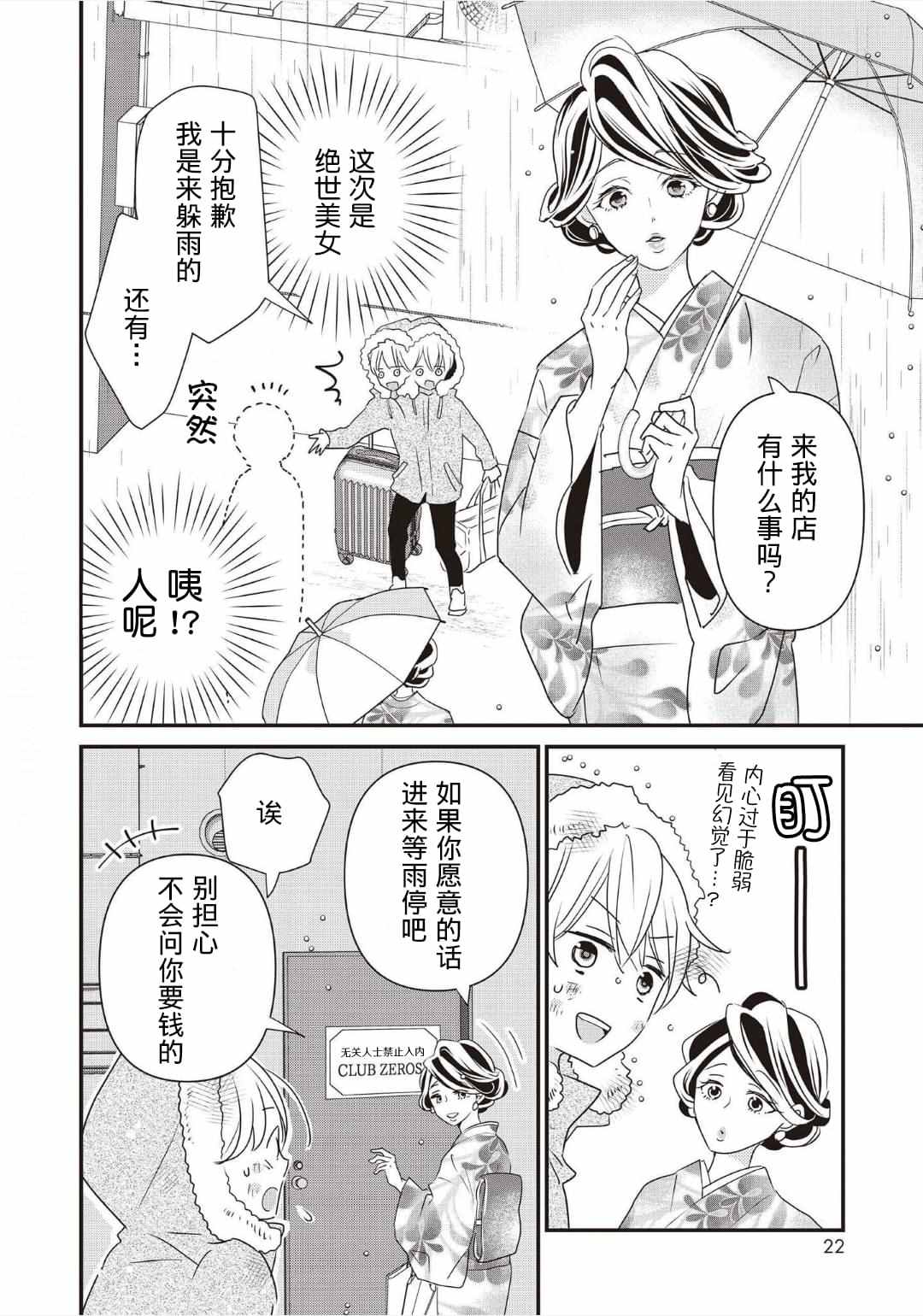 《LOVE X ZERO》漫画最新章节第1话免费下拉式在线观看章节第【24】张图片