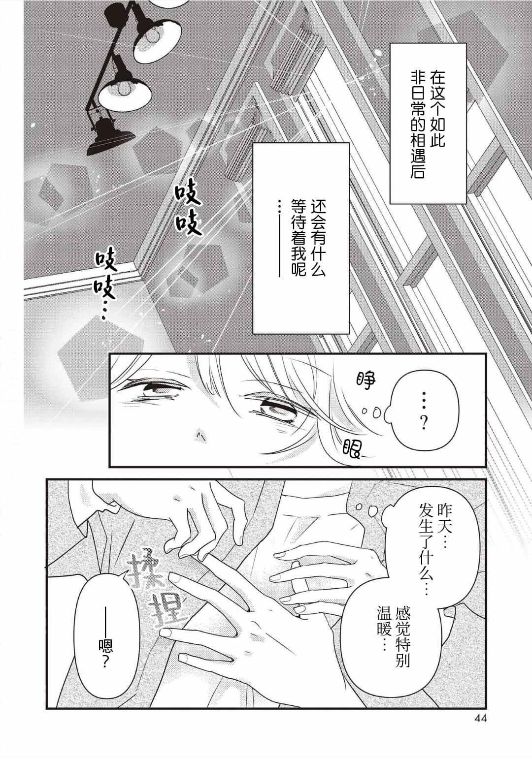 《LOVE X ZERO》漫画最新章节第1话免费下拉式在线观看章节第【46】张图片