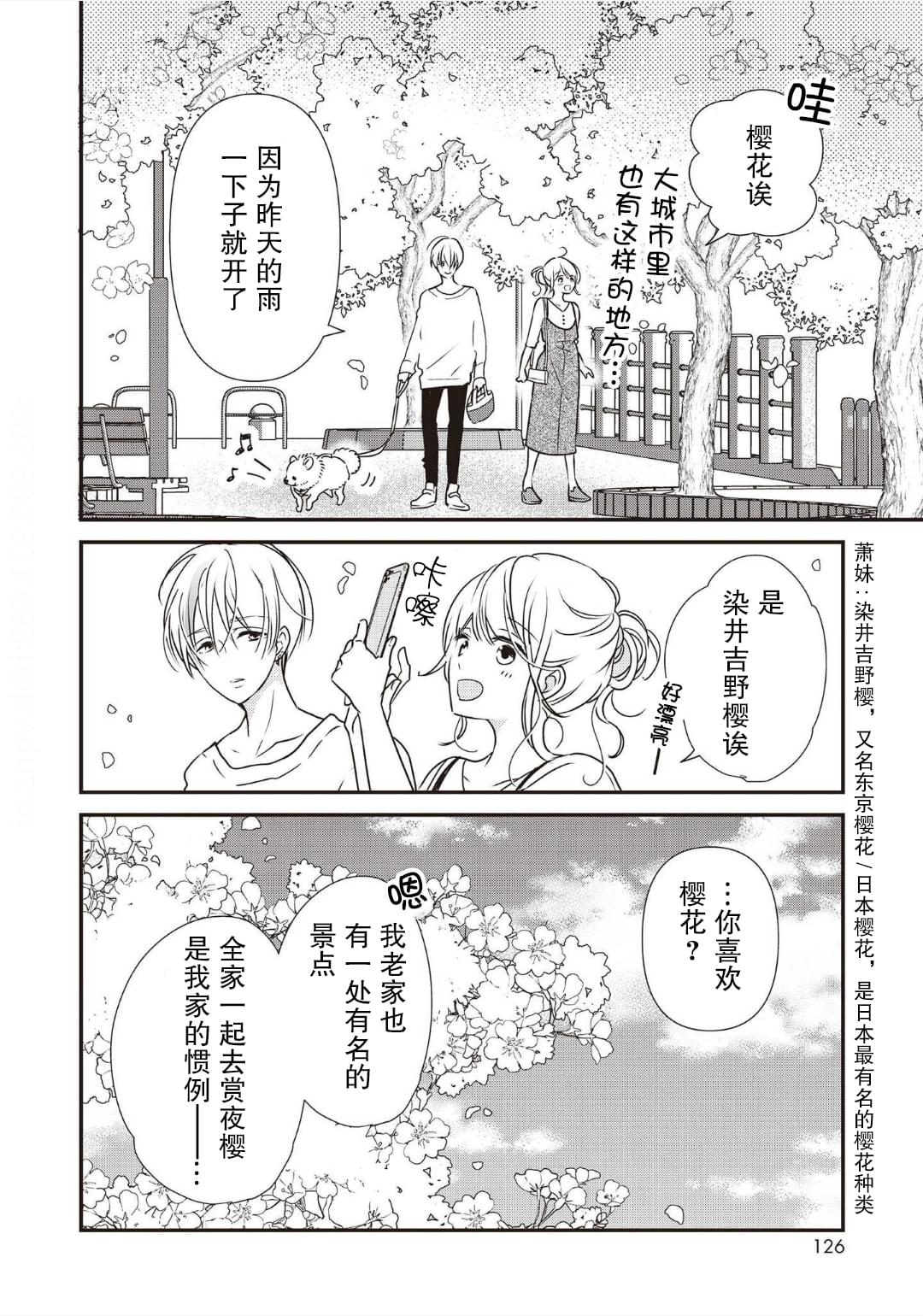 《LOVE X ZERO》漫画最新章节第3话免费下拉式在线观看章节第【16】张图片