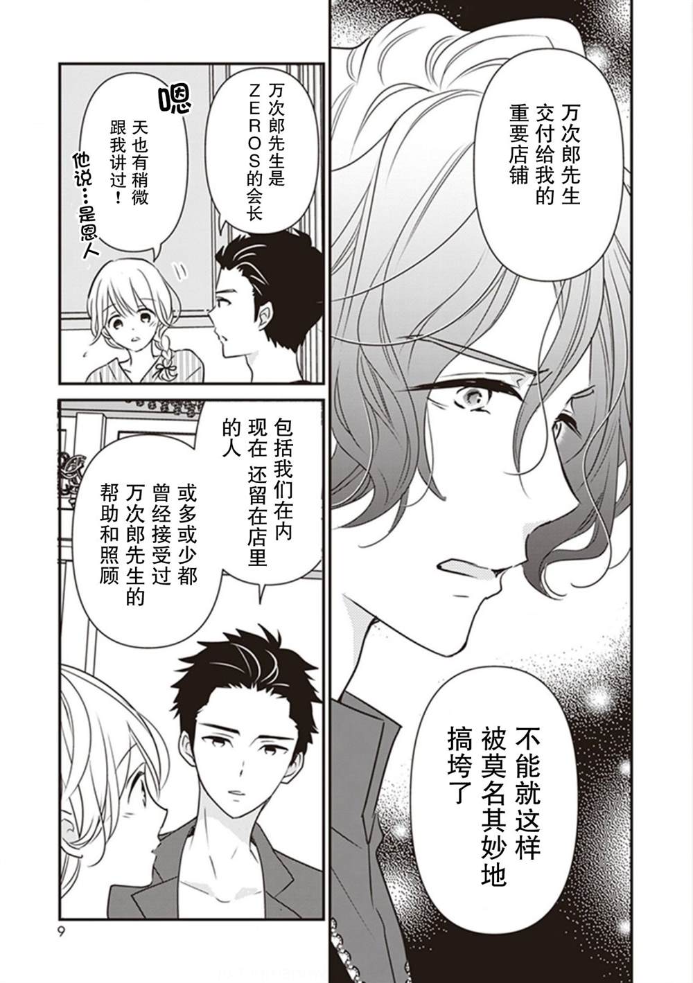 《LOVE X ZERO》漫画最新章节第5话免费下拉式在线观看章节第【11】张图片