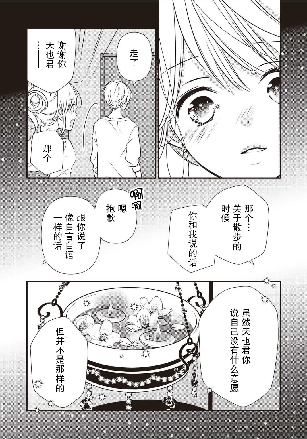 《LOVE X ZERO》漫画最新章节第3话免费下拉式在线观看章节第【39】张图片