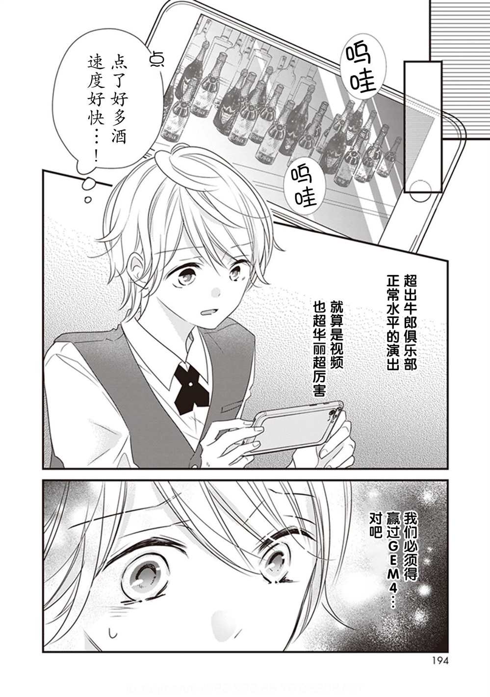 《LOVE X ZERO》漫画最新章节第9话免费下拉式在线观看章节第【12】张图片