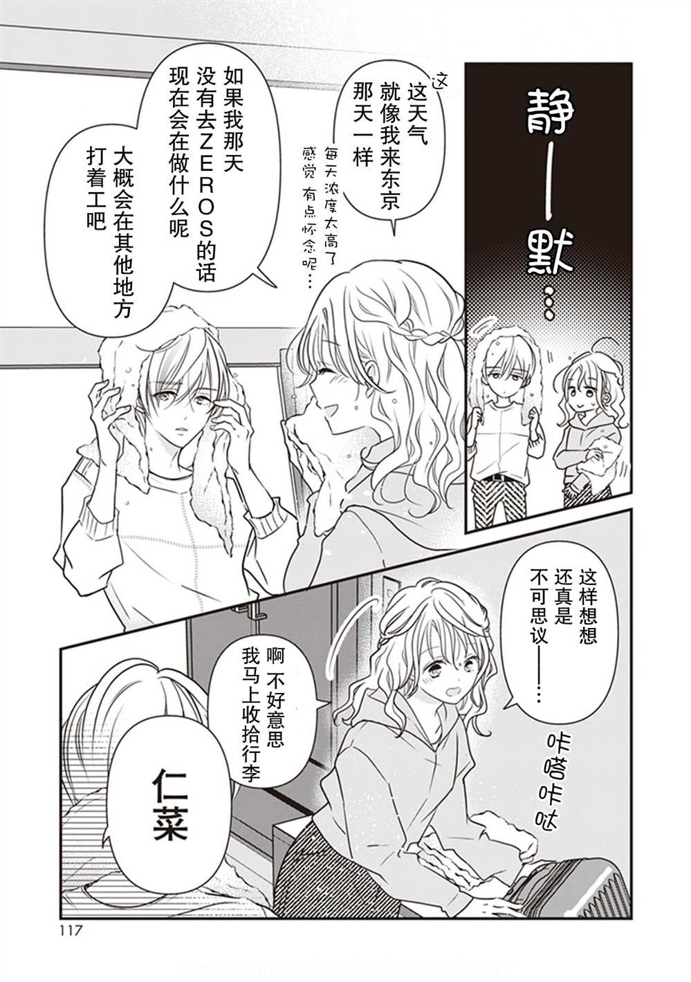 《LOVE X ZERO》漫画最新章节第7话免费下拉式在线观看章节第【31】张图片