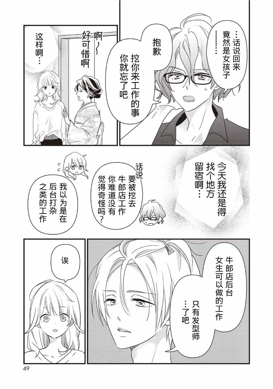 《LOVE X ZERO》漫画最新章节第1话免费下拉式在线观看章节第【51】张图片