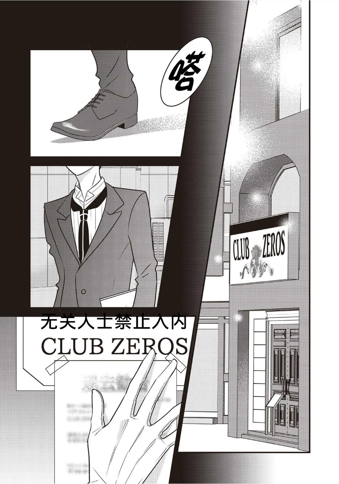 《LOVE X ZERO》漫画最新章节第2话免费下拉式在线观看章节第【48】张图片