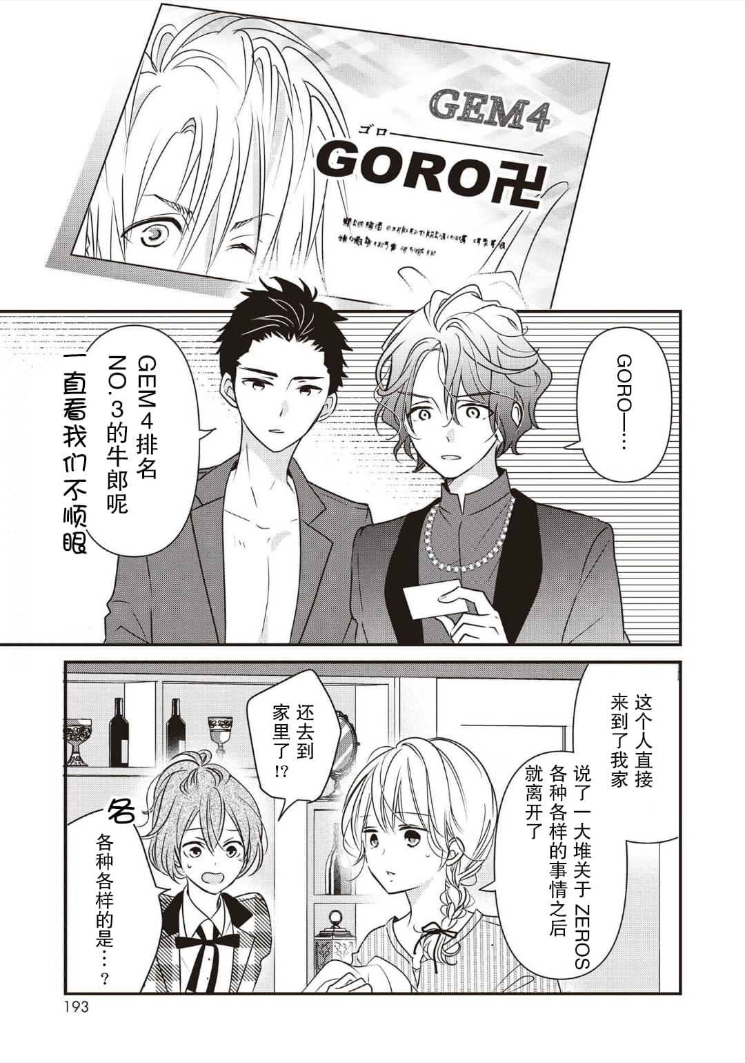 《LOVE X ZERO》漫画最新章节第4话免费下拉式在线观看章节第【35】张图片