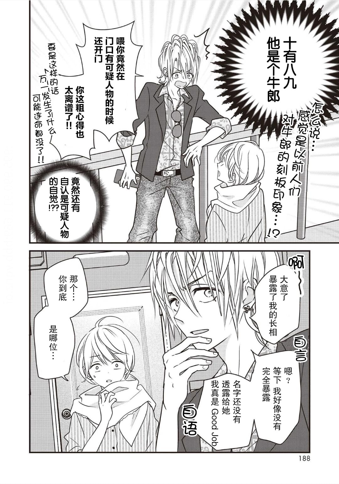 《LOVE X ZERO》漫画最新章节第4话免费下拉式在线观看章节第【30】张图片