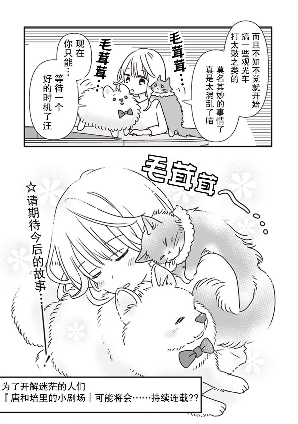 《LOVE X ZERO》漫画最新章节番外免费下拉式在线观看章节第【3】张图片