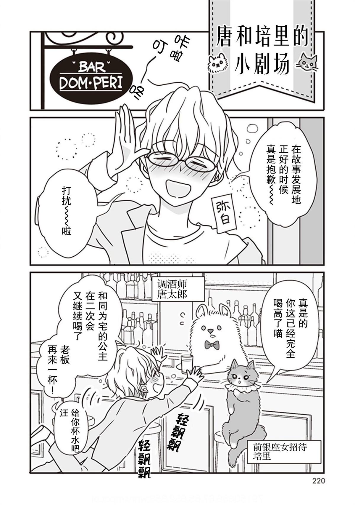 《LOVE X ZERO》漫画最新章节番外免费下拉式在线观看章节第【4】张图片