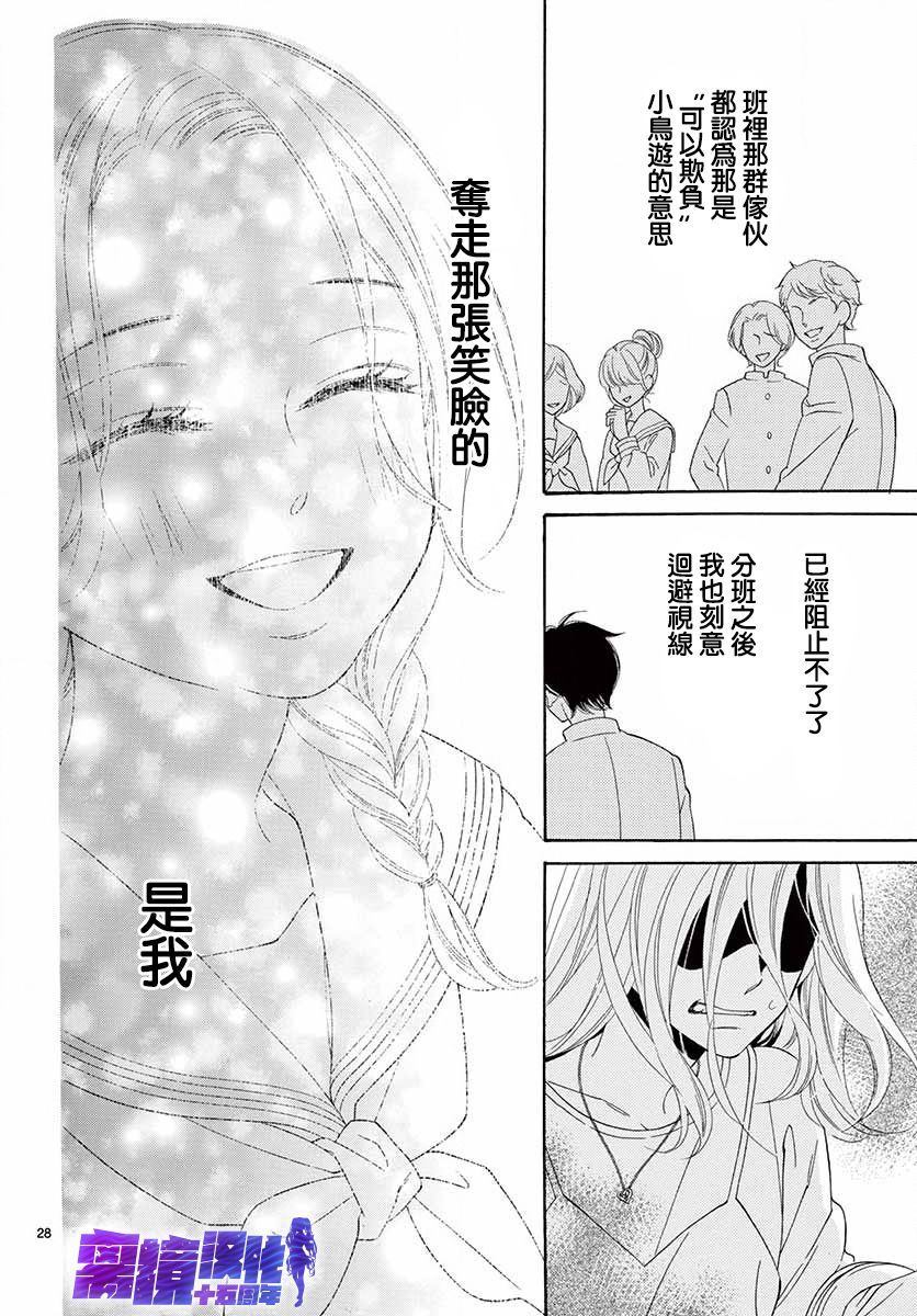 《即使为洒落的牛奶而叹息》漫画最新章节第1话免费下拉式在线观看章节第【27】张图片