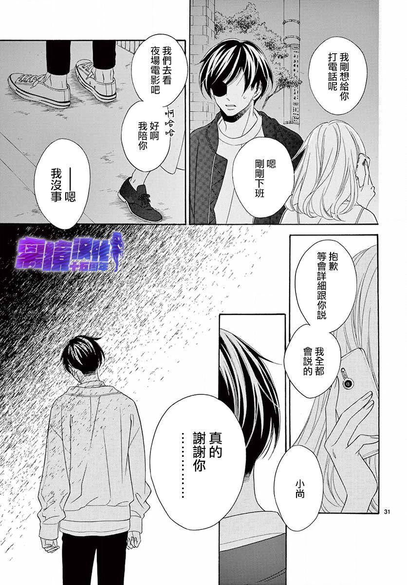 《即使为洒落的牛奶而叹息》漫画最新章节第1话免费下拉式在线观看章节第【30】张图片