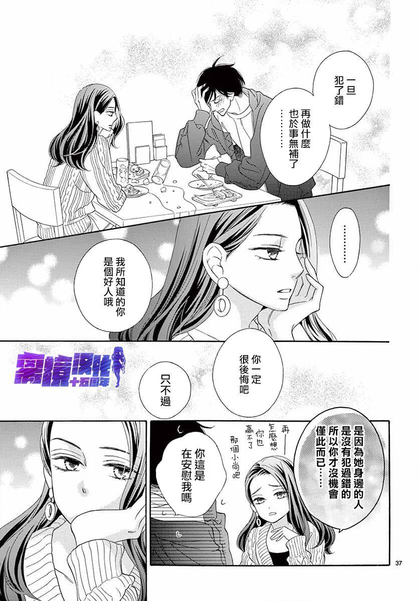 《即使为洒落的牛奶而叹息》漫画最新章节第1话免费下拉式在线观看章节第【36】张图片