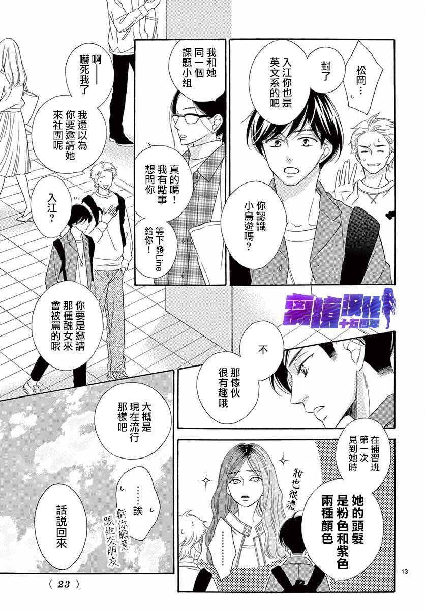 《即使为洒落的牛奶而叹息》漫画最新章节第1话免费下拉式在线观看章节第【12】张图片