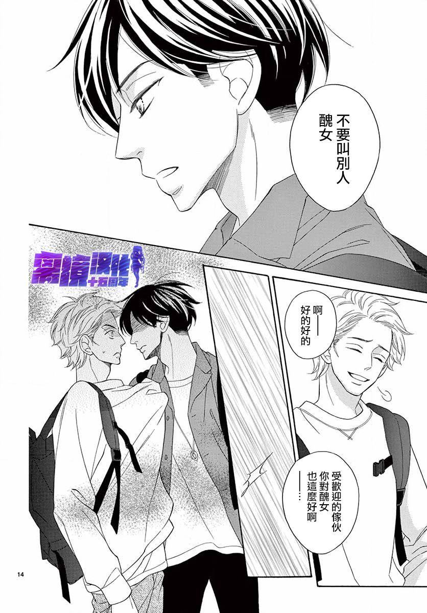 《即使为洒落的牛奶而叹息》漫画最新章节第1话免费下拉式在线观看章节第【13】张图片