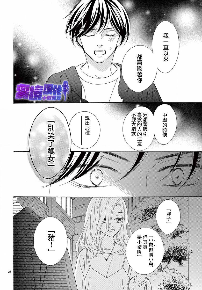 《即使为洒落的牛奶而叹息》漫画最新章节第1话免费下拉式在线观看章节第【25】张图片