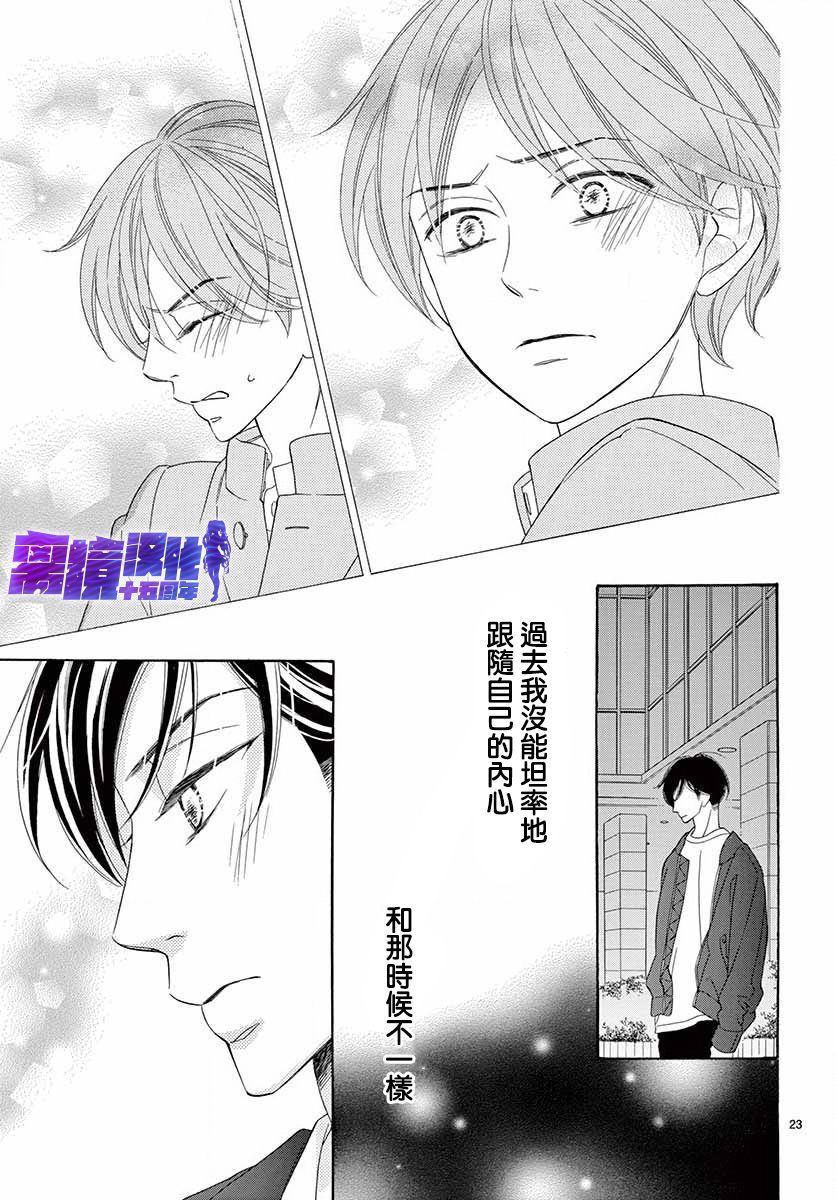 《即使为洒落的牛奶而叹息》漫画最新章节第1话免费下拉式在线观看章节第【22】张图片