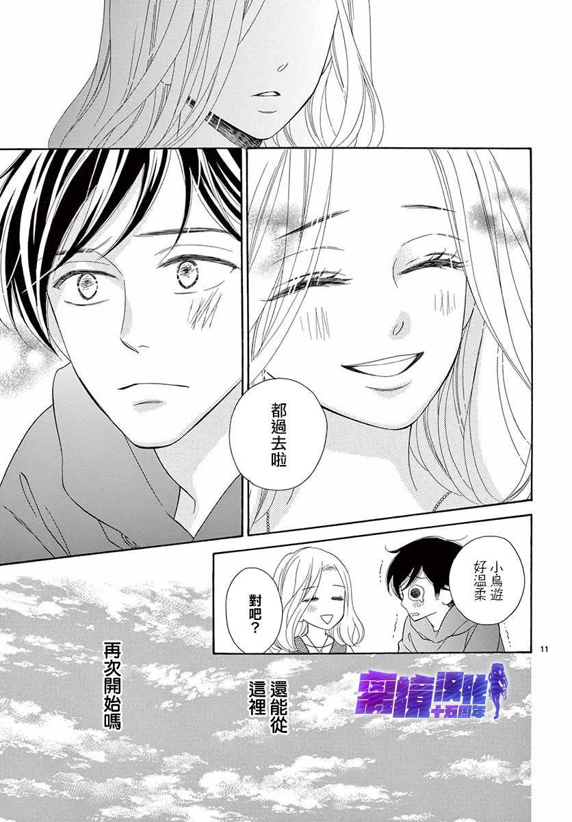 《即使为洒落的牛奶而叹息》漫画最新章节第1话免费下拉式在线观看章节第【10】张图片