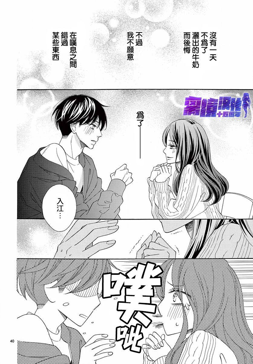 《即使为洒落的牛奶而叹息》漫画最新章节第1话免费下拉式在线观看章节第【39】张图片