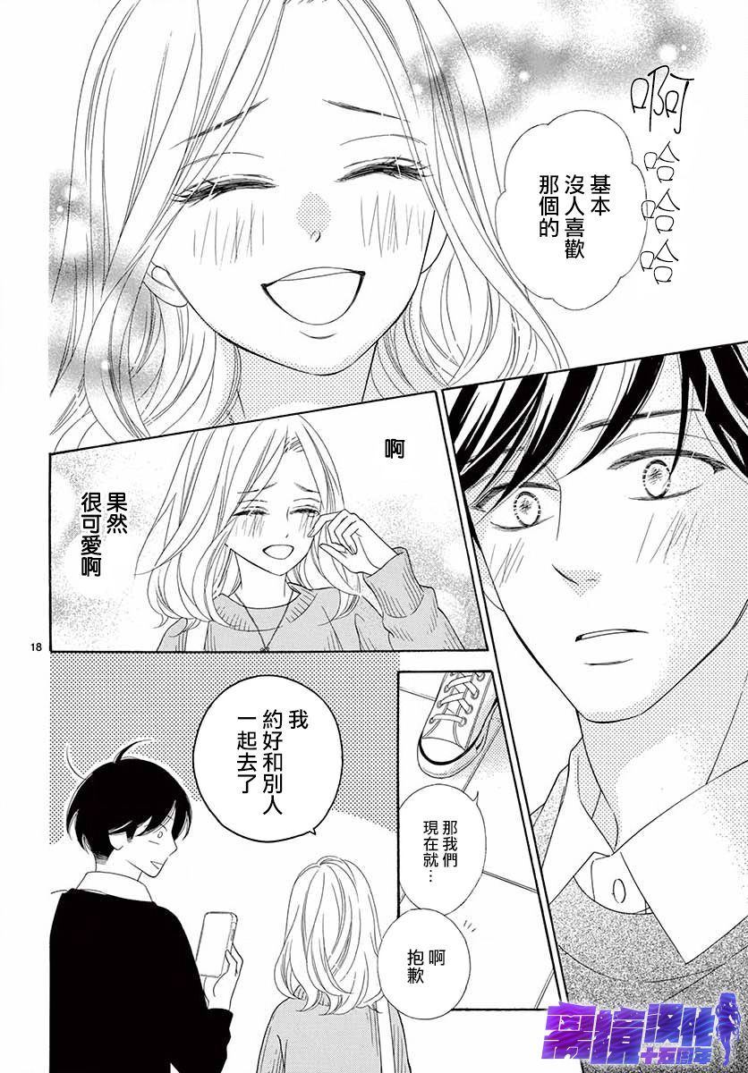 《即使为洒落的牛奶而叹息》漫画最新章节第1话免费下拉式在线观看章节第【17】张图片