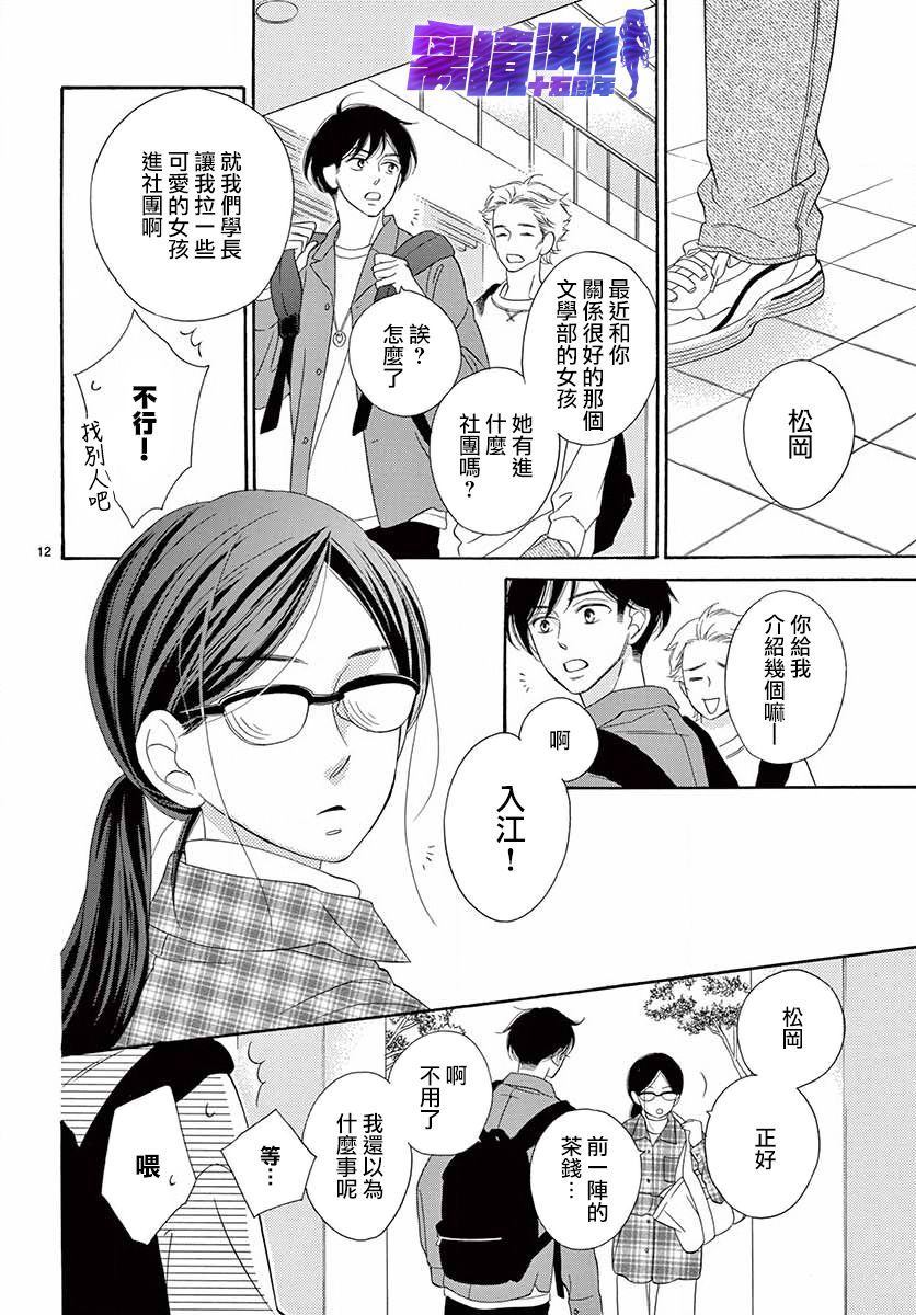 《即使为洒落的牛奶而叹息》漫画最新章节第1话免费下拉式在线观看章节第【11】张图片