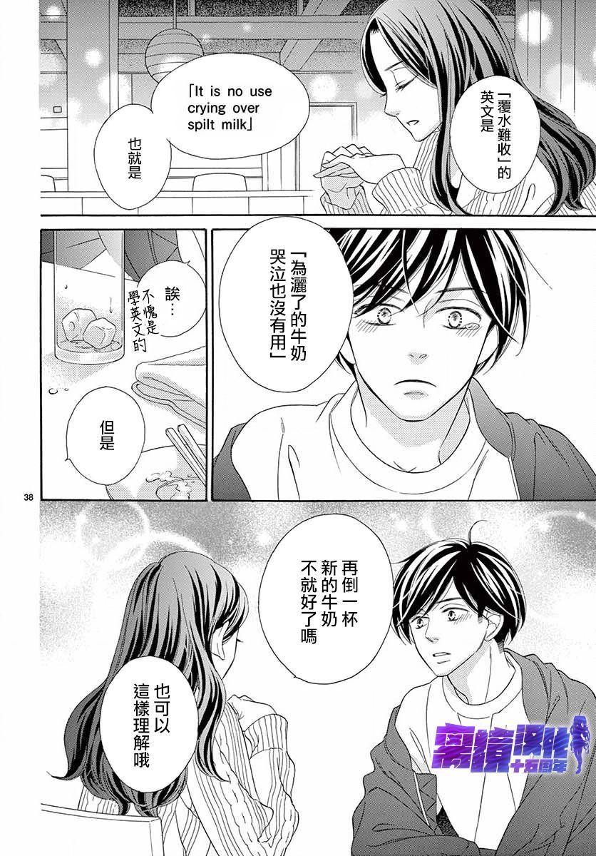 《即使为洒落的牛奶而叹息》漫画最新章节第1话免费下拉式在线观看章节第【37】张图片