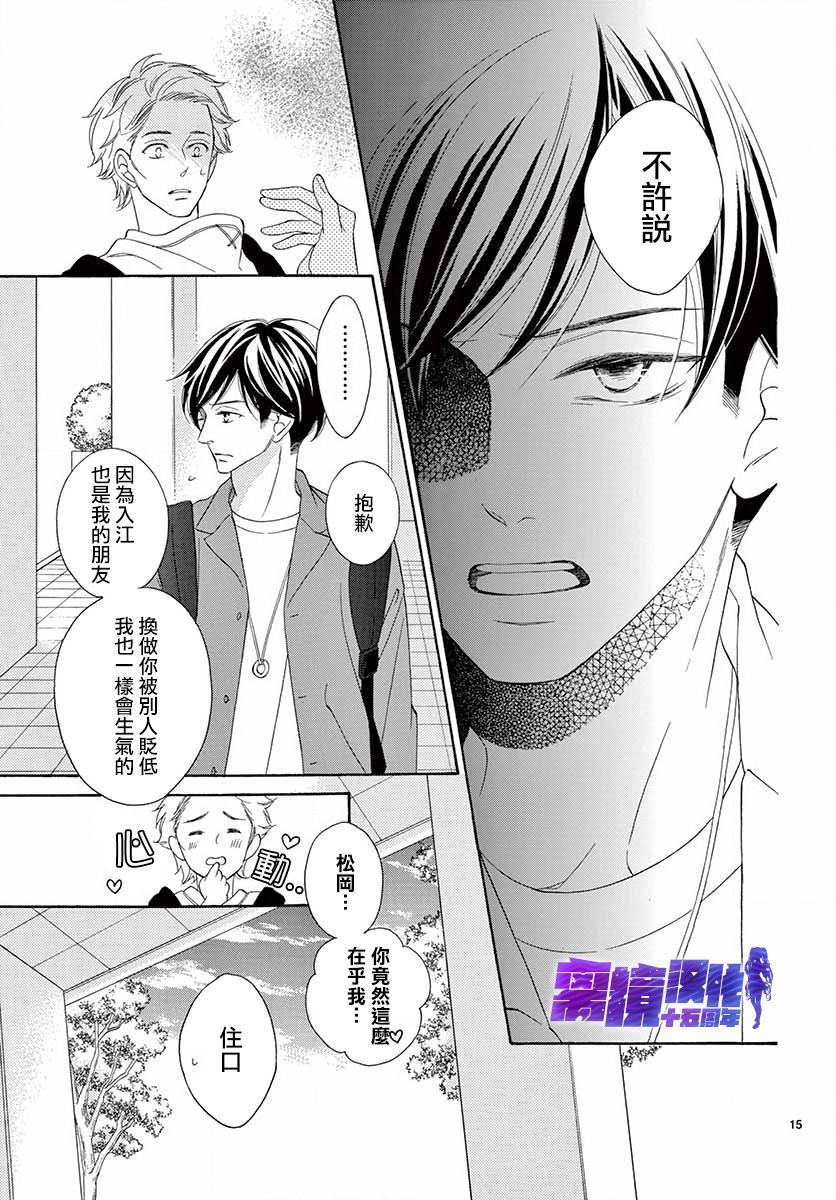 《即使为洒落的牛奶而叹息》漫画最新章节第1话免费下拉式在线观看章节第【14】张图片