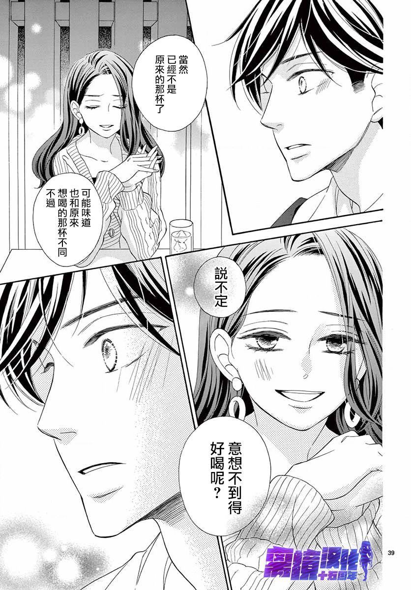 《即使为洒落的牛奶而叹息》漫画最新章节第1话免费下拉式在线观看章节第【38】张图片