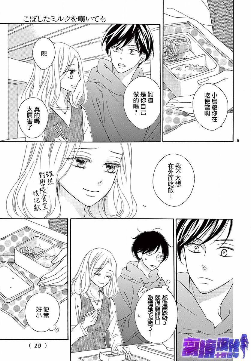 《即使为洒落的牛奶而叹息》漫画最新章节第1话免费下拉式在线观看章节第【8】张图片